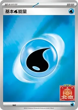 Basic Water Energy 「SVP No. 557」「CN」